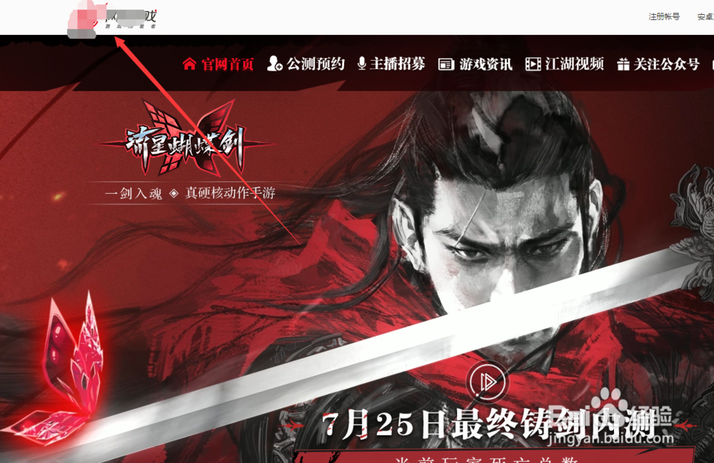 流星蝴蝶剑手游怎么在电脑上玩