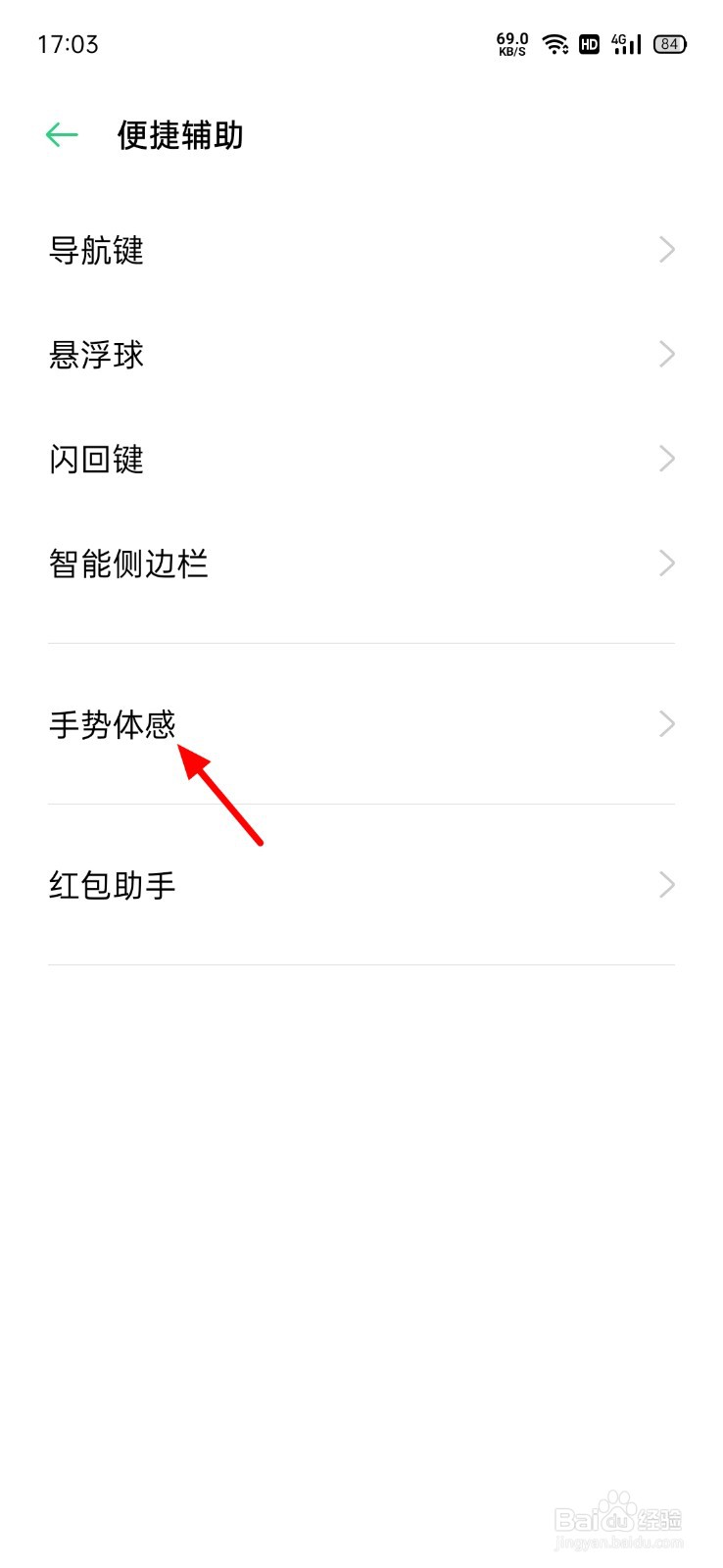 OPPO手机怎么设置接电话贴耳自动切换为听筒