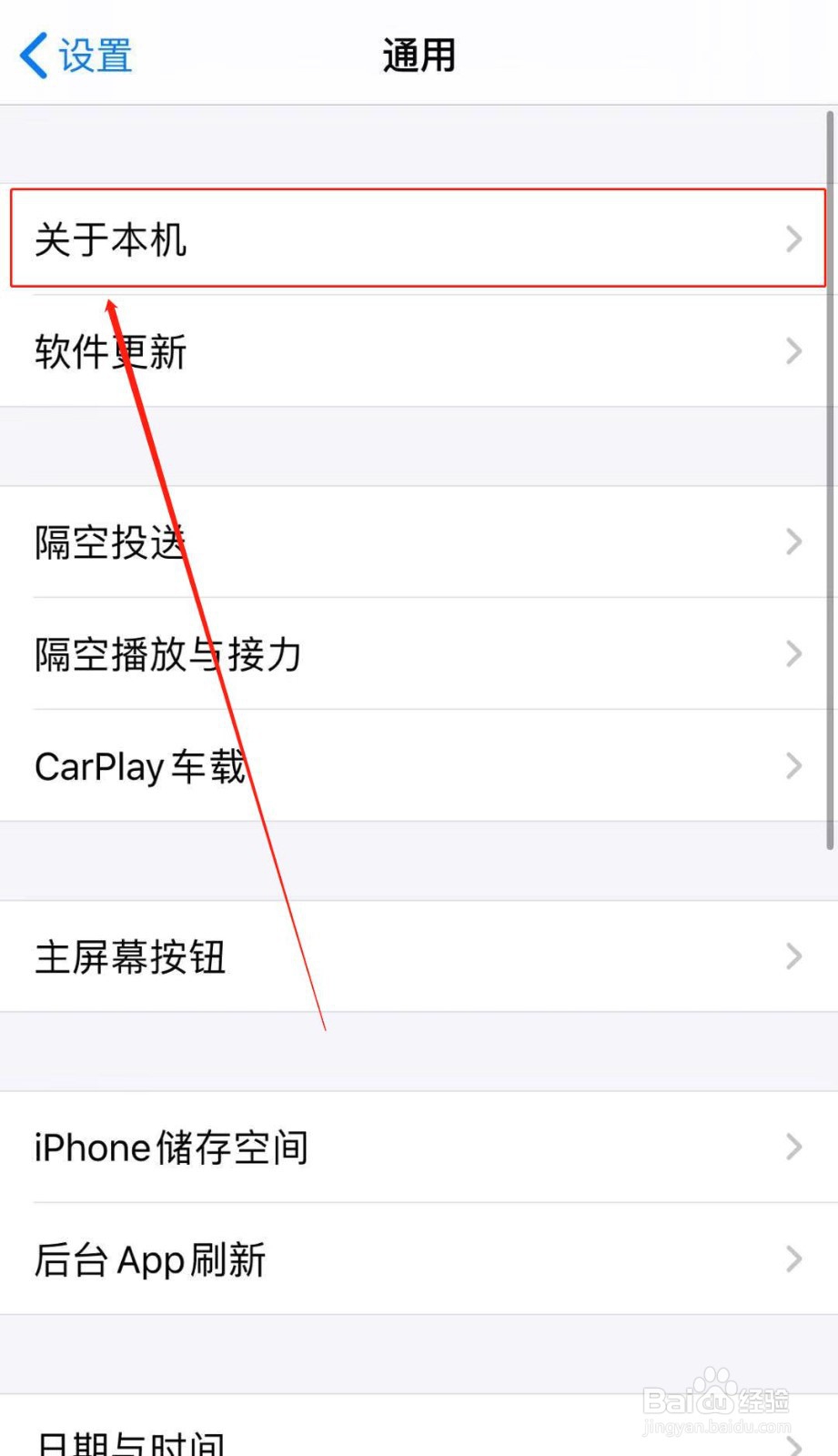 苹果手机怎么更改热点名称