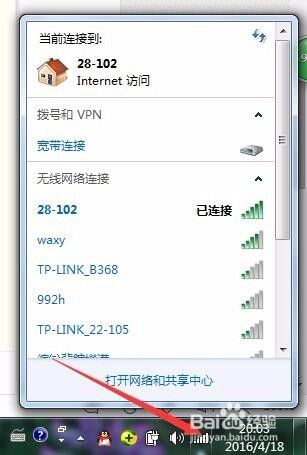 win7系统笔记本如何连接wifi