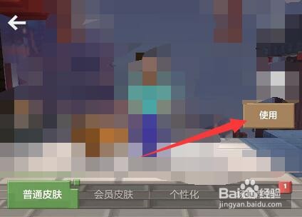 我的世界如何修改人物的皮肤