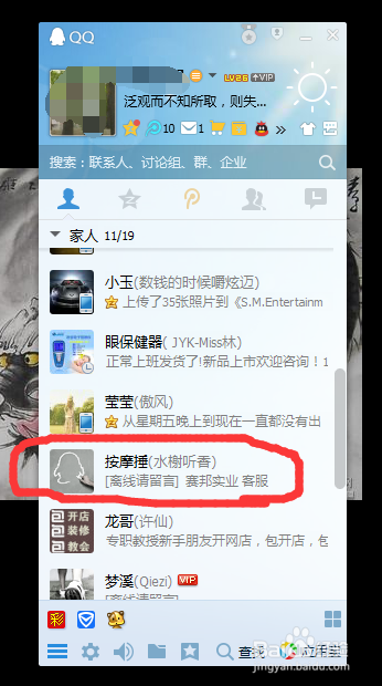 怎么在qq删除好友？