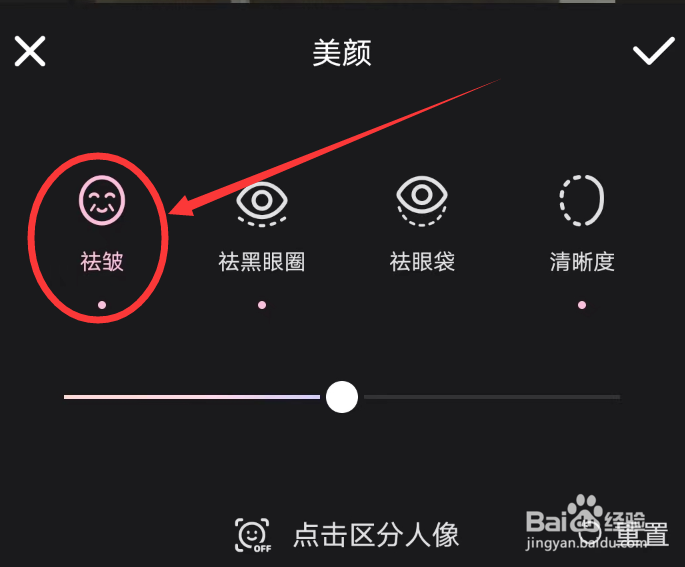 WINK软件怎么祛皱处理