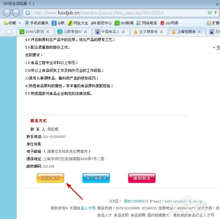 如何在网上求职