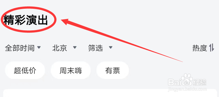 大麦APP精彩演出怎么预约抢票