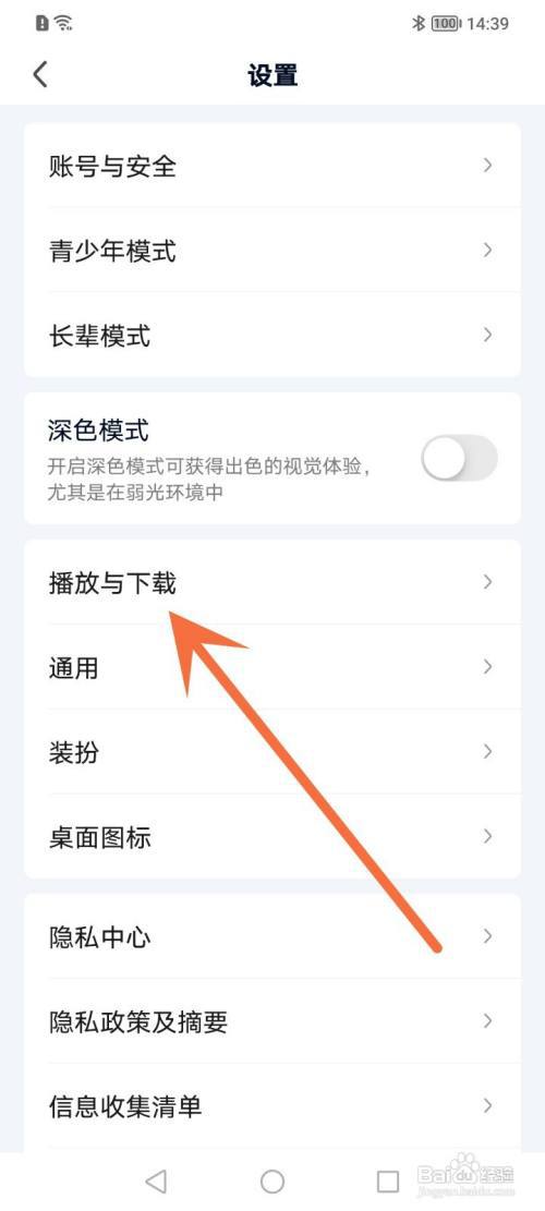 如何关闭爱奇艺氛围模式?