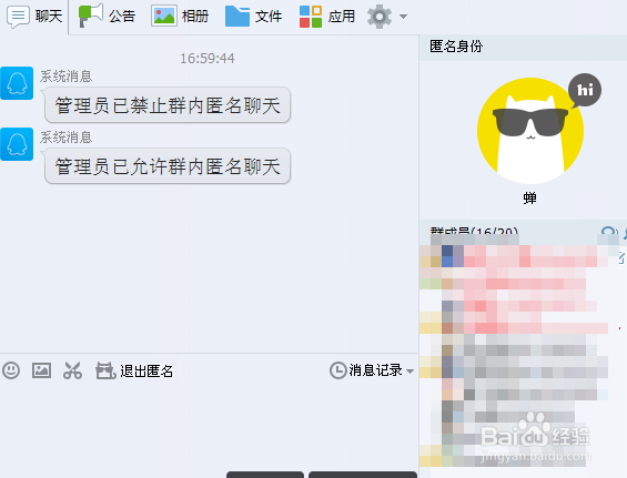 qq群怎么设置匿名聊天