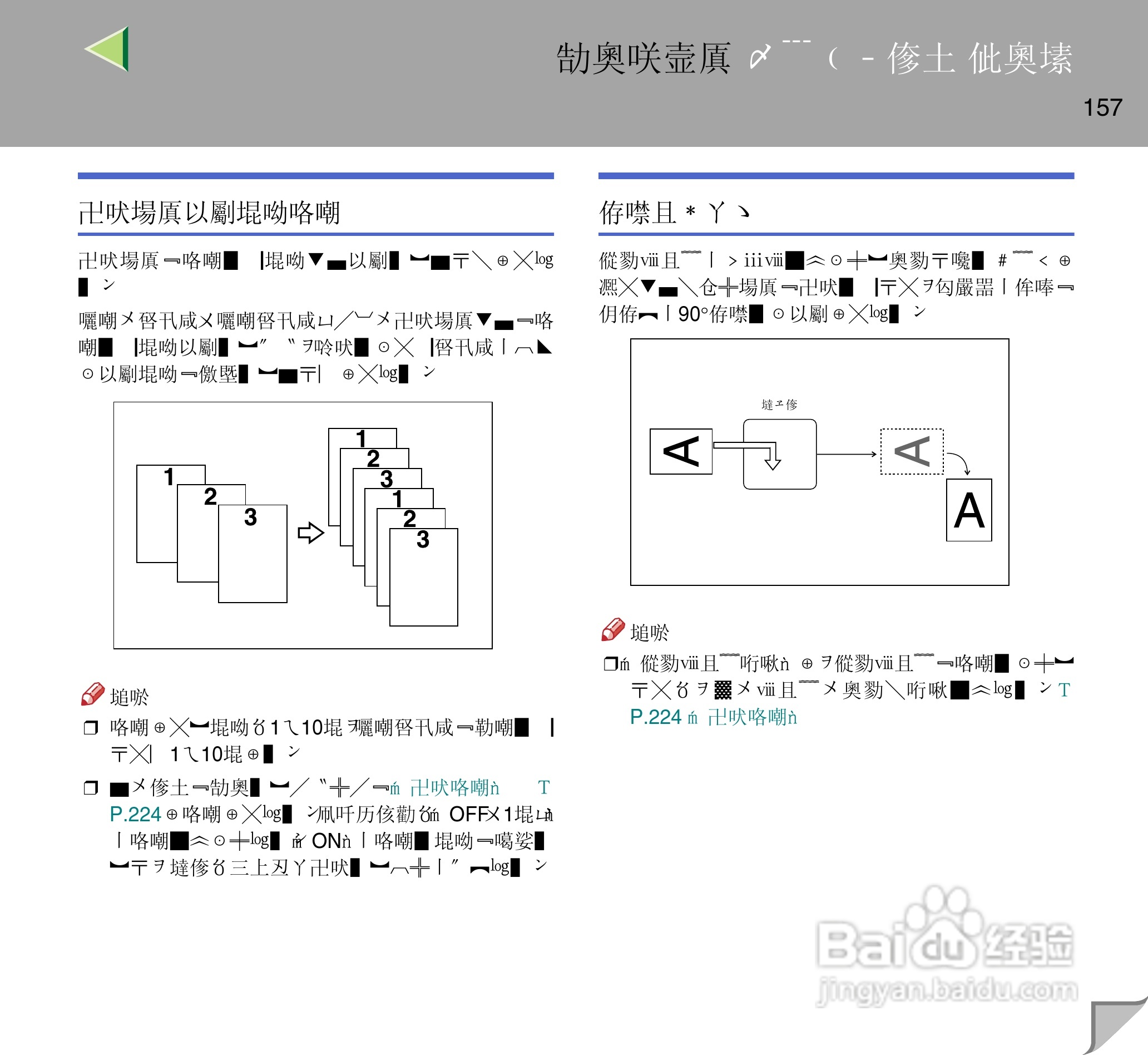 IPsio color8150彩色激光打印机使用说明书:[16]