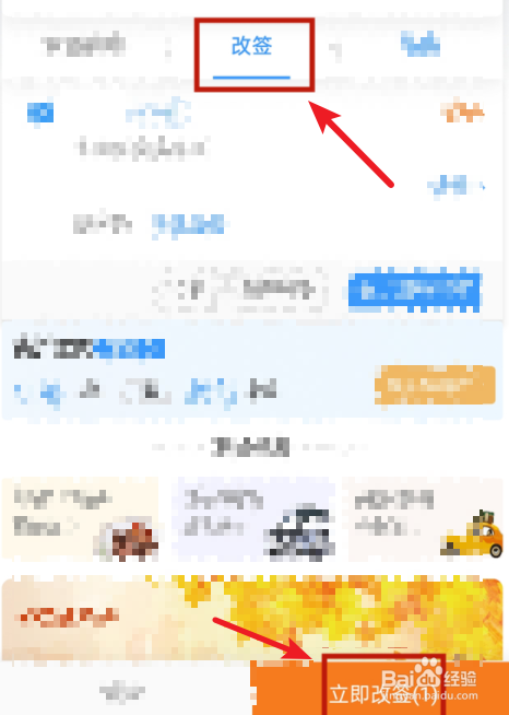 12306一直在改签中怎么处理