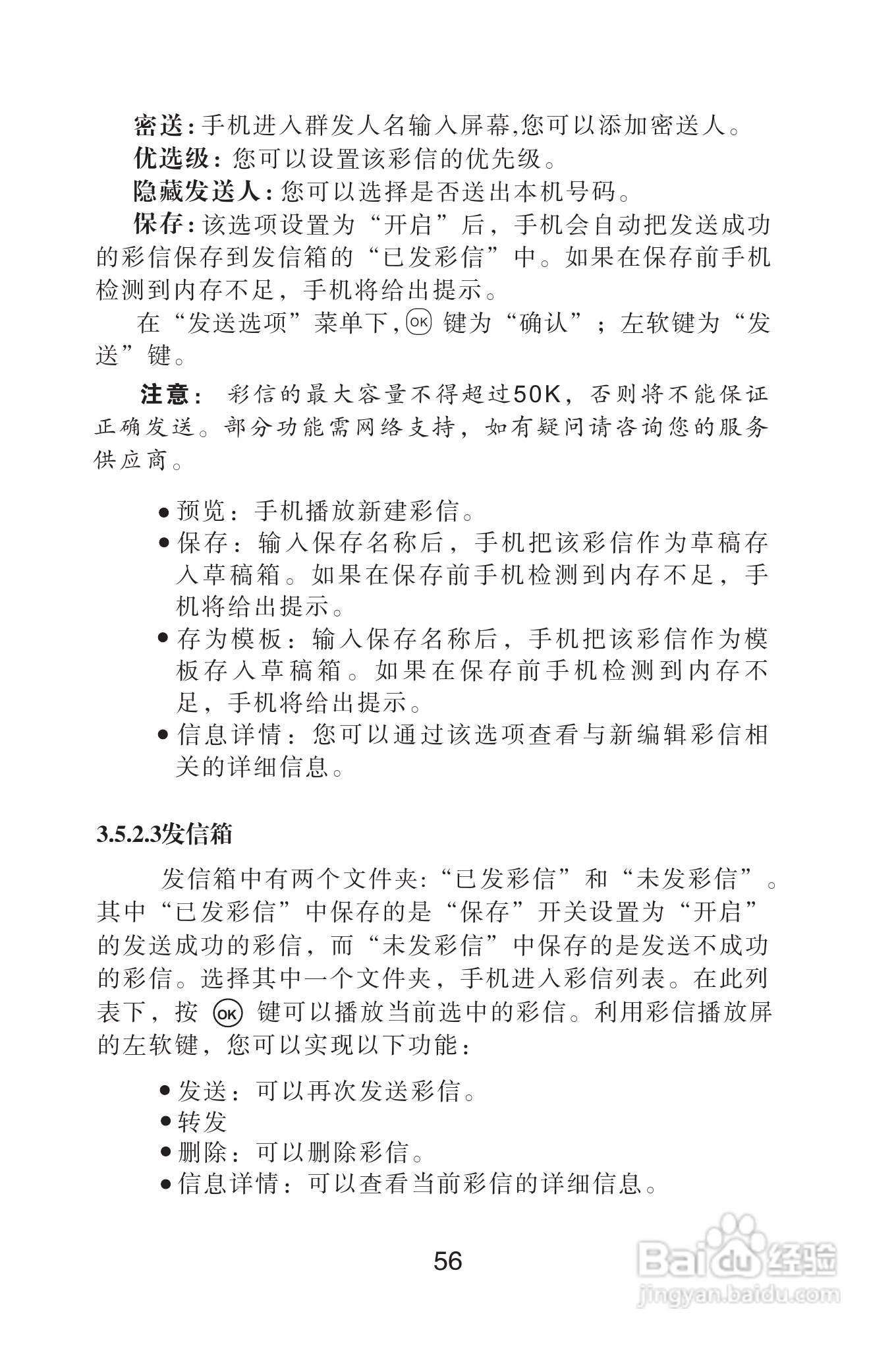 海尔手机Z3900型使用说明书:[6]