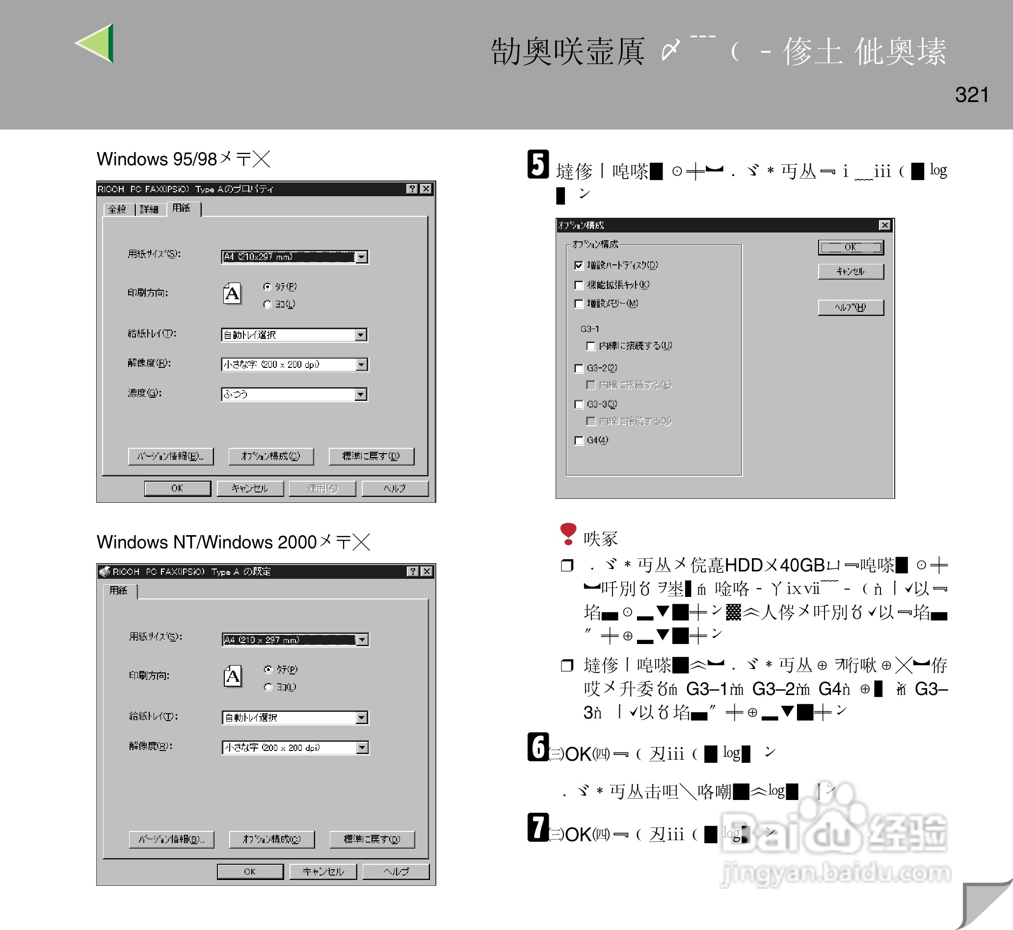 IPsio color8150彩色激光打印机使用说明书:[33]