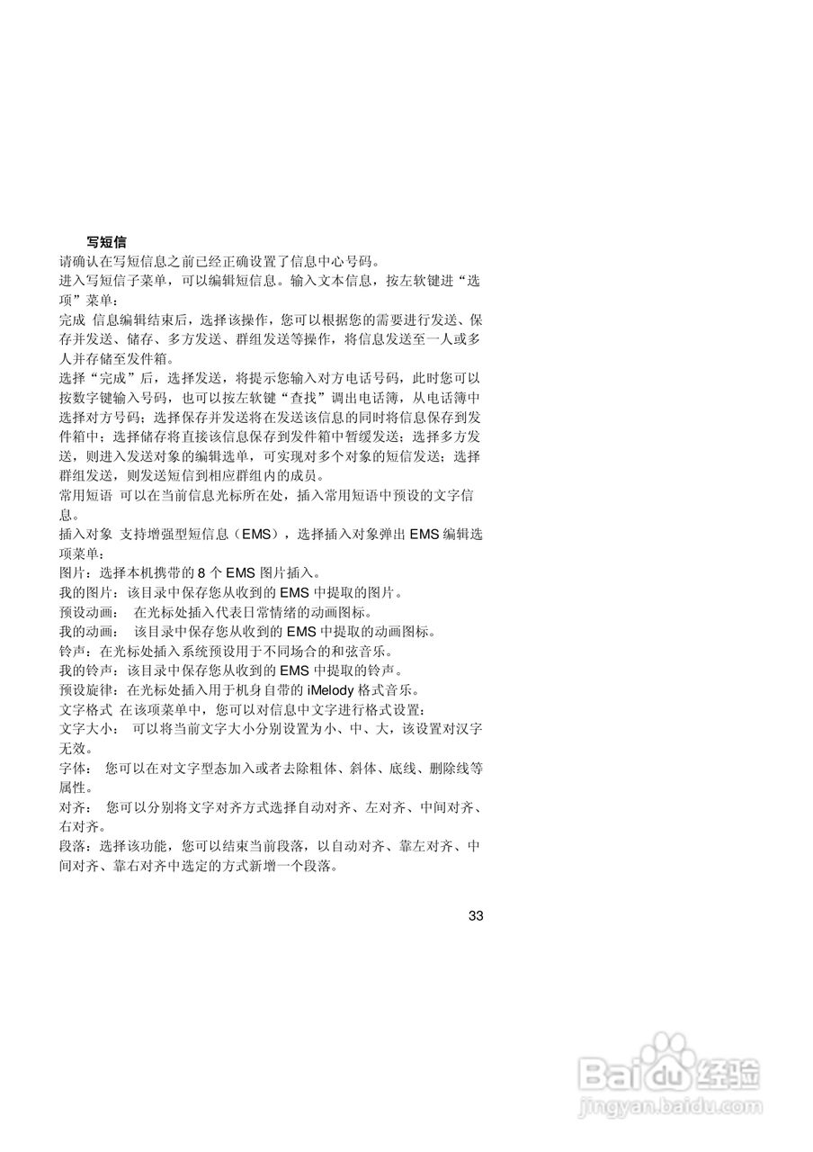 联想手机V520型使用说明书:[4]