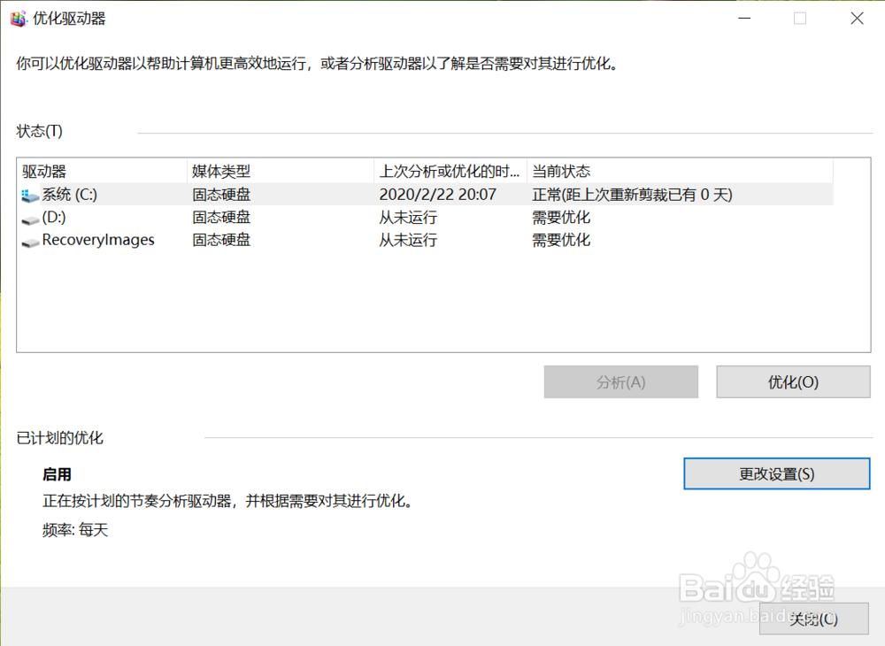如何整理磁盘碎片