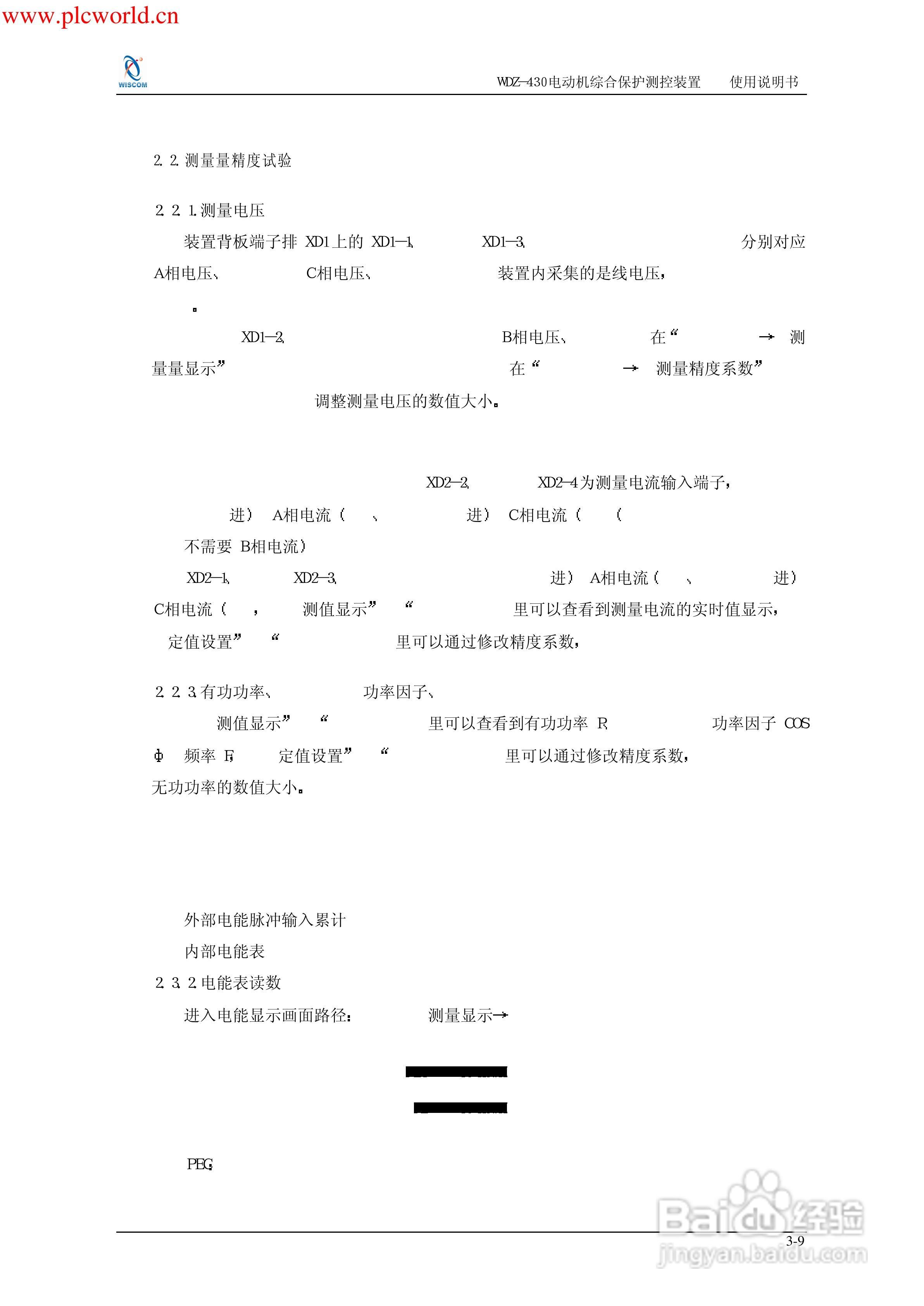 WDZ-491电压互感器保护测控装置说明书:[7]
