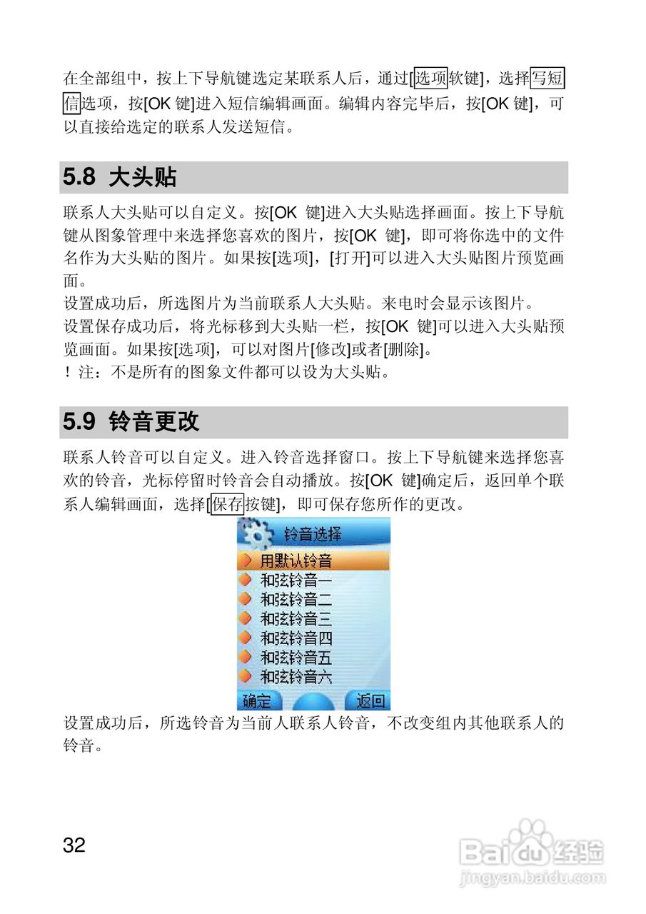 联想手机P890型使用说明书:[4]