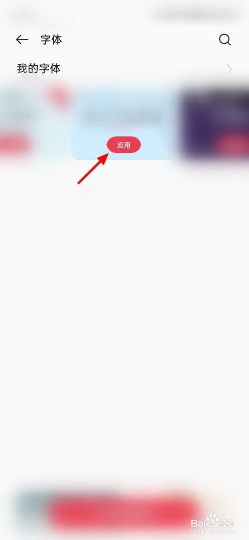 oppo手机如何设置字体