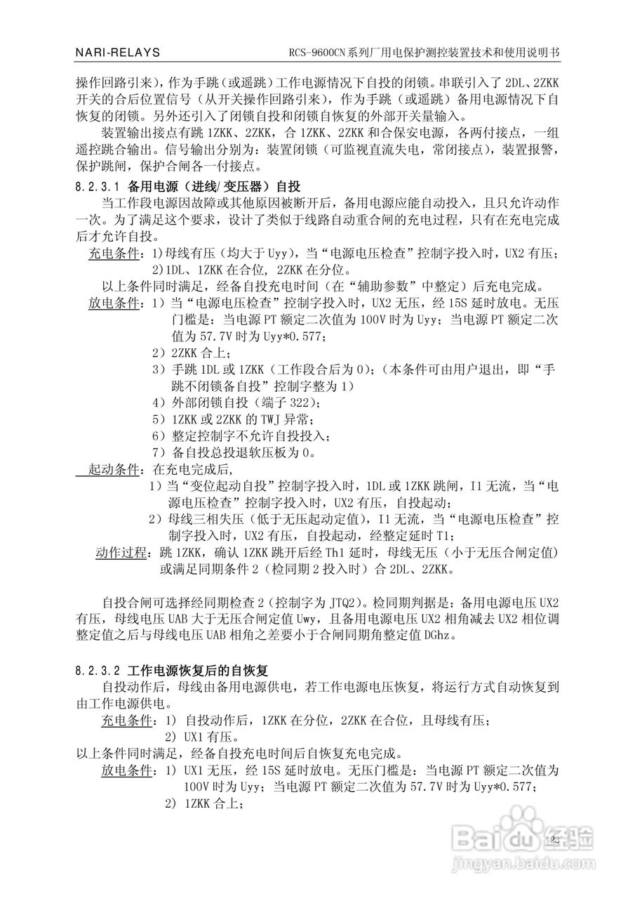 南瑞继保RCS-9629CN备用电源自投与测控装置使用说明书:[13]