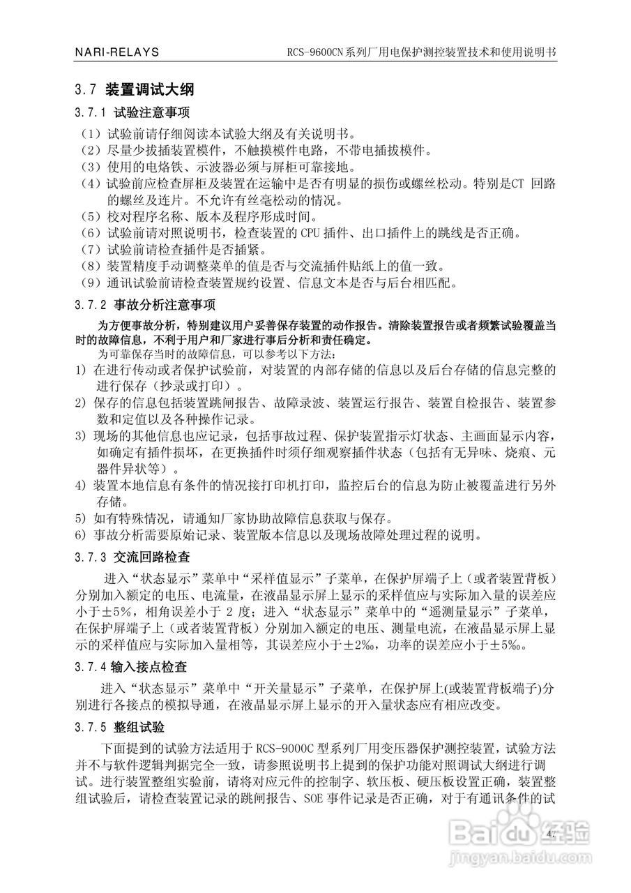 南瑞继保RCS-9629CN备用电源自投与测控装置使用说明书:[6]