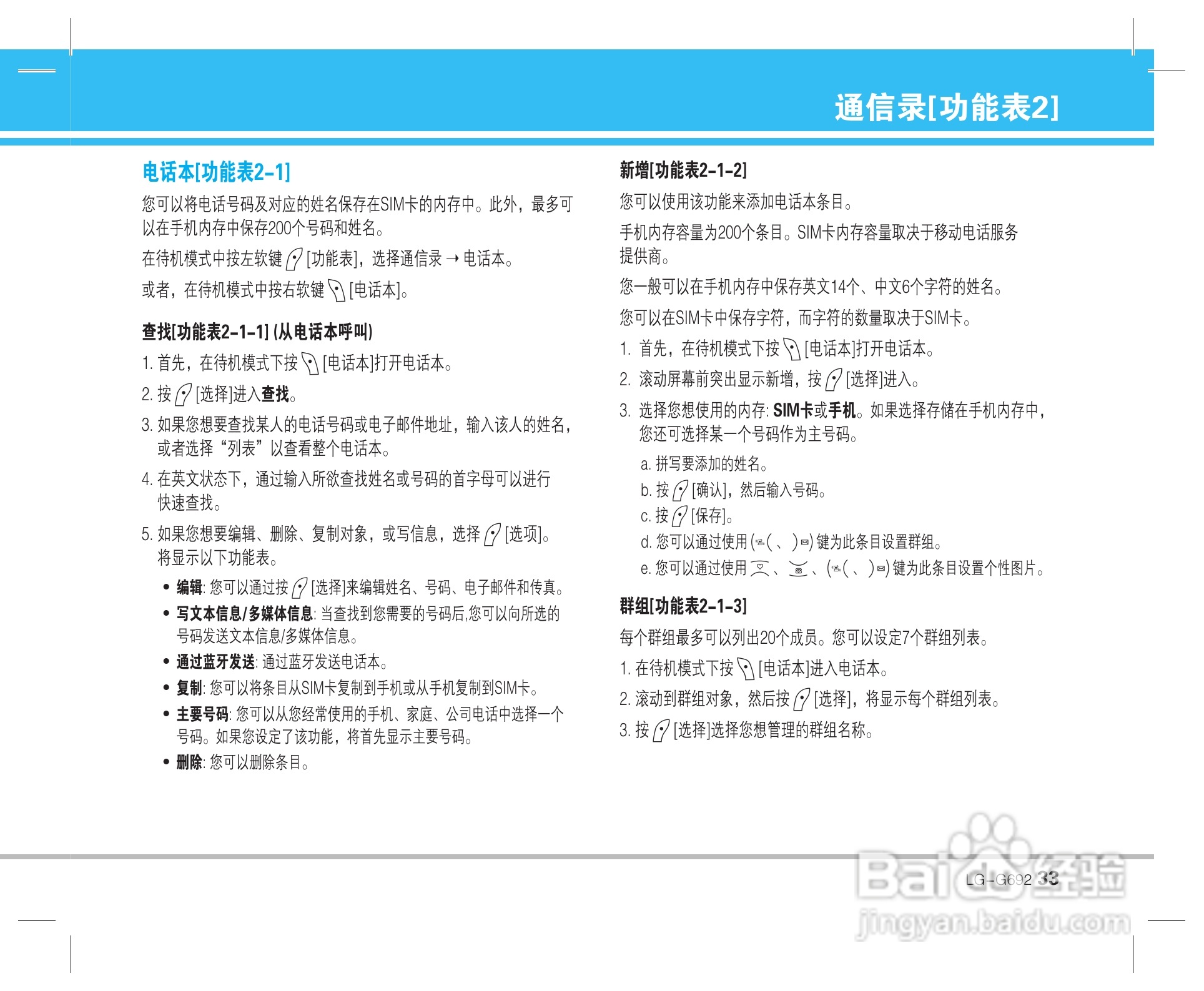 乐金手机LG-G692型使用说明书:[4]