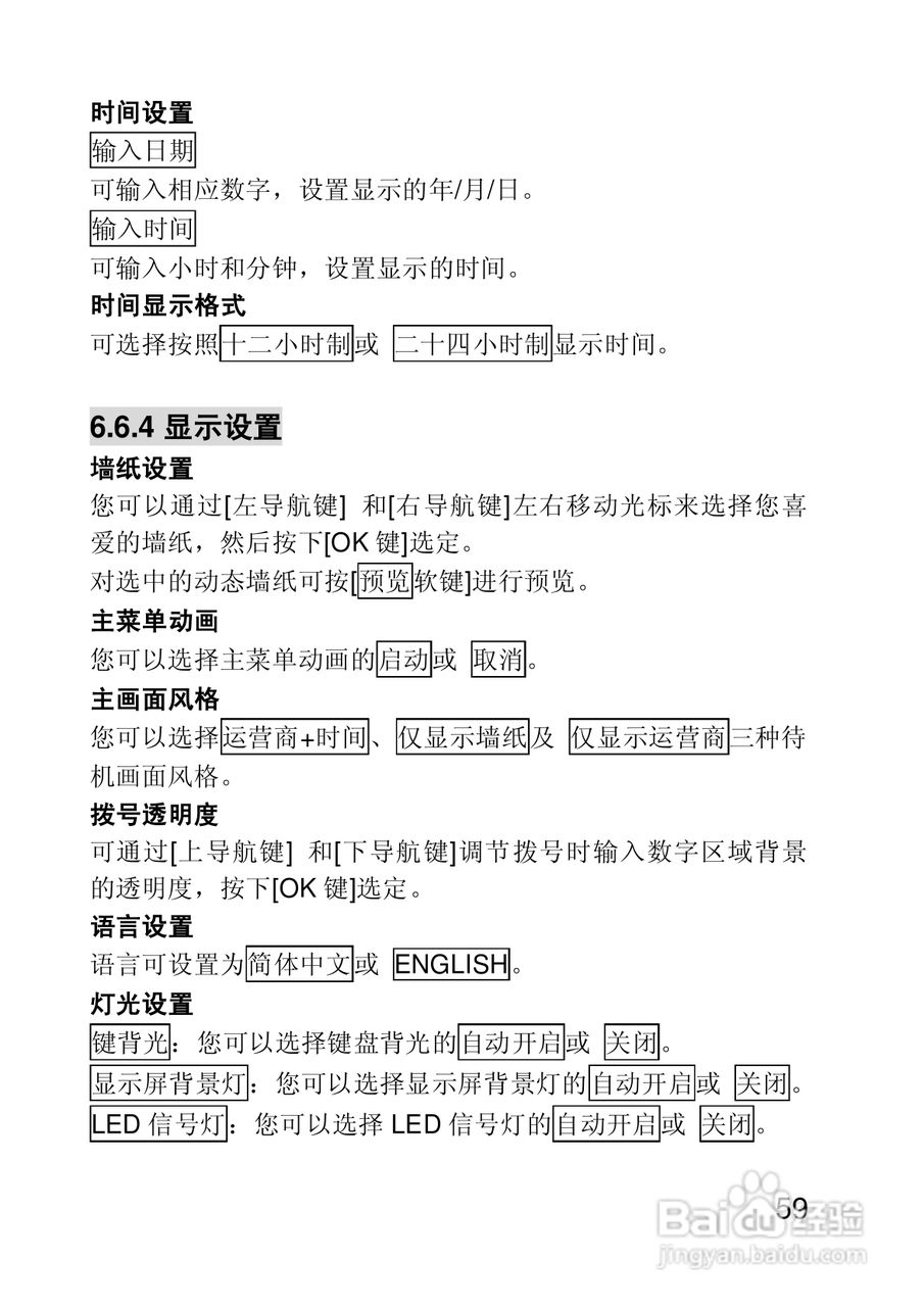 联想手机I660型使用说明书:[6]