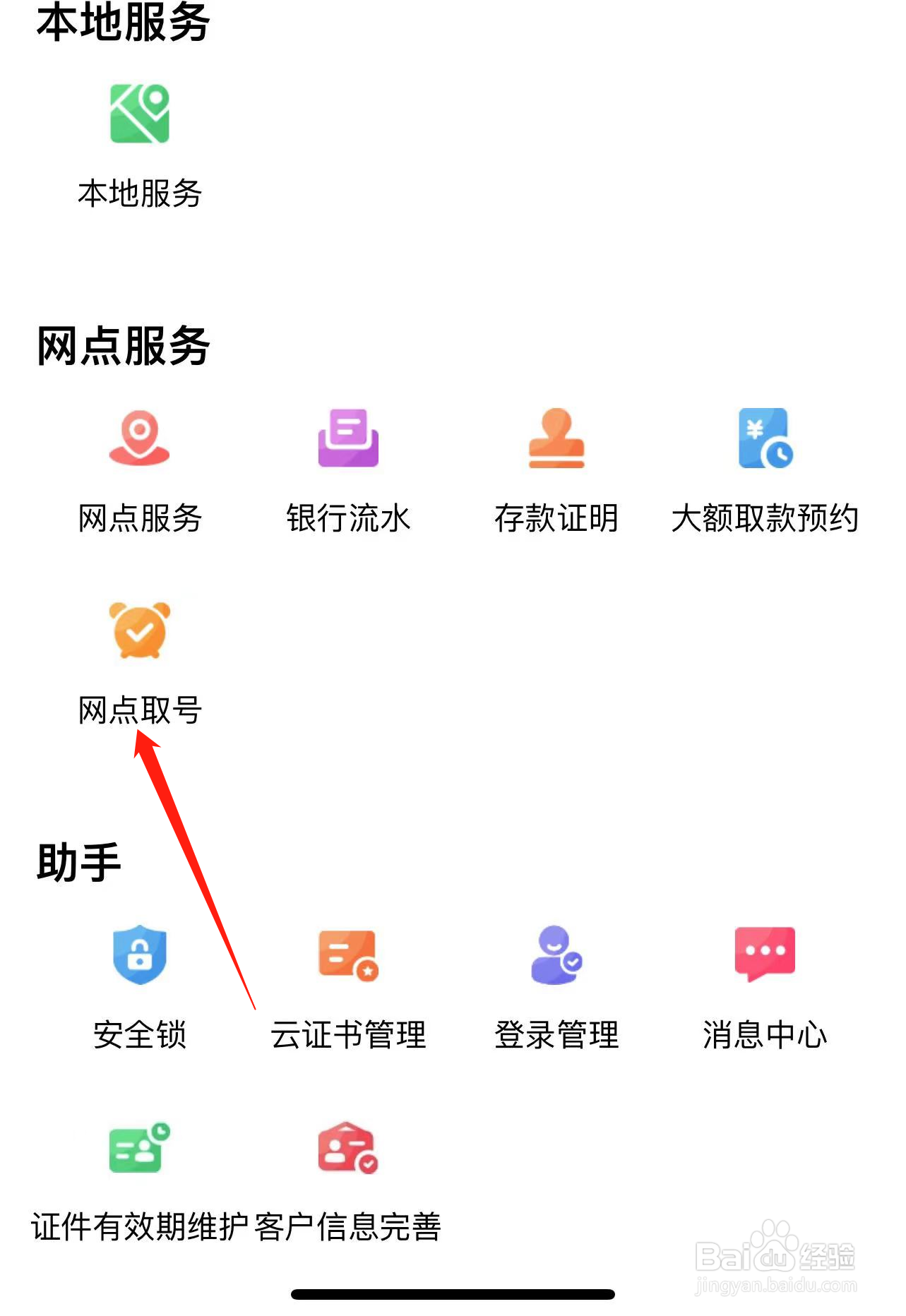重庆三峡银行如何查看网点取号
