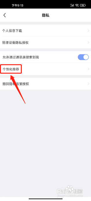 怎么关闭每日瑜伽APP的个性化推荐