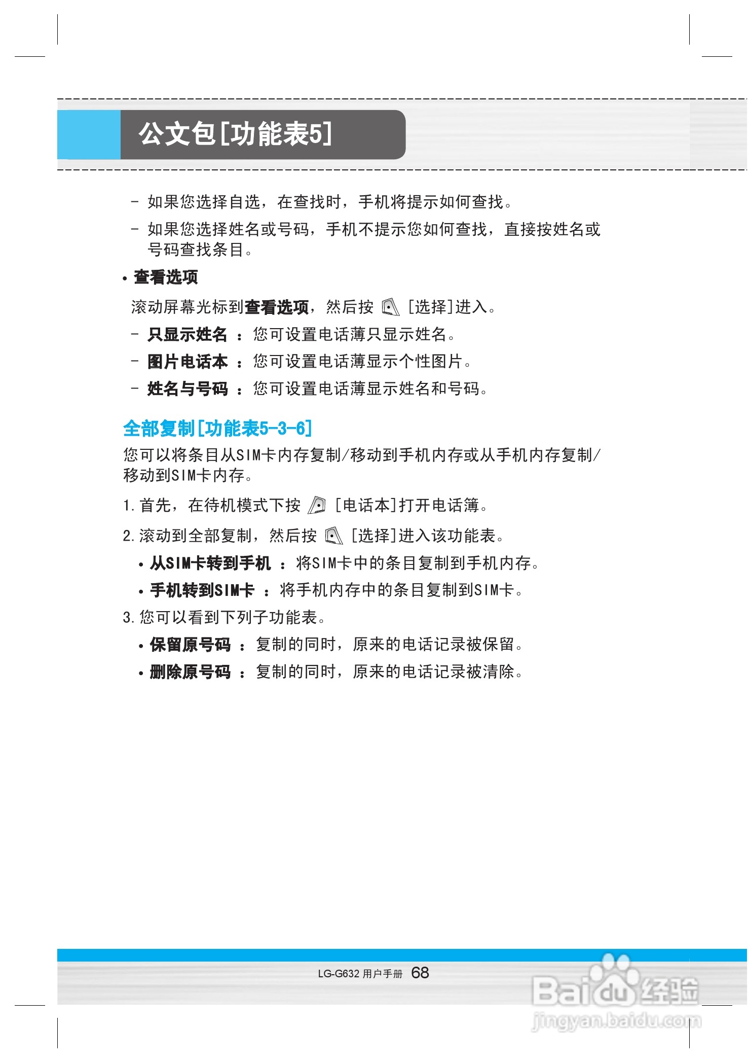 乐金手机LG-G632型使用说明书:[7]