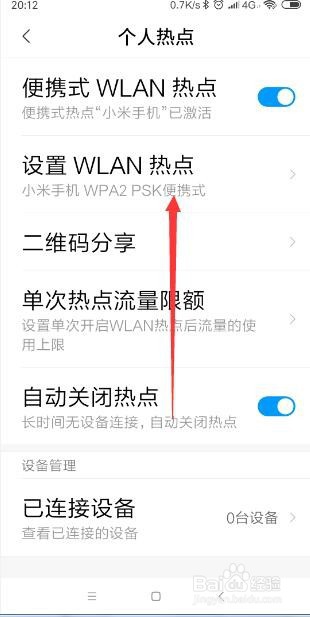 怎样让其他手机共享自己的手机网络?