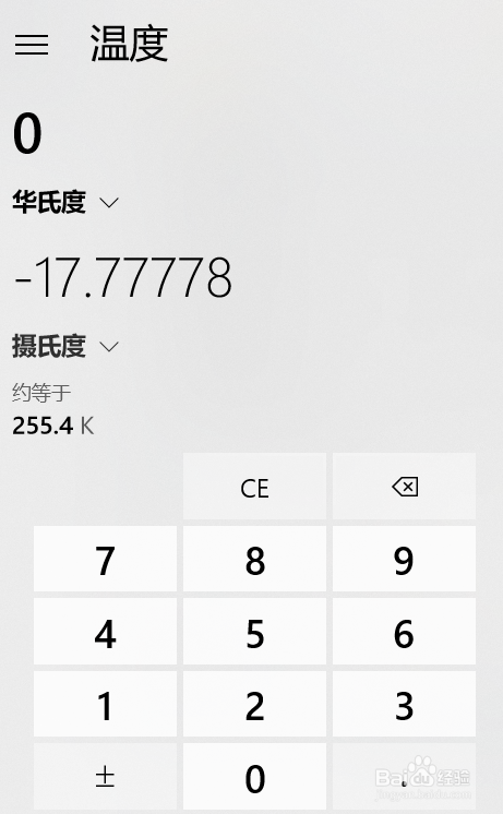 如何使用Windows10计算器进行不同温度单位换算