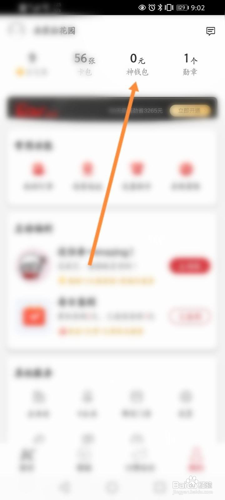 肯德基软件中怎么添加银行卡？