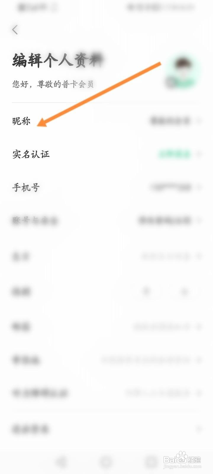 同程旅行软件中怎么修改昵称