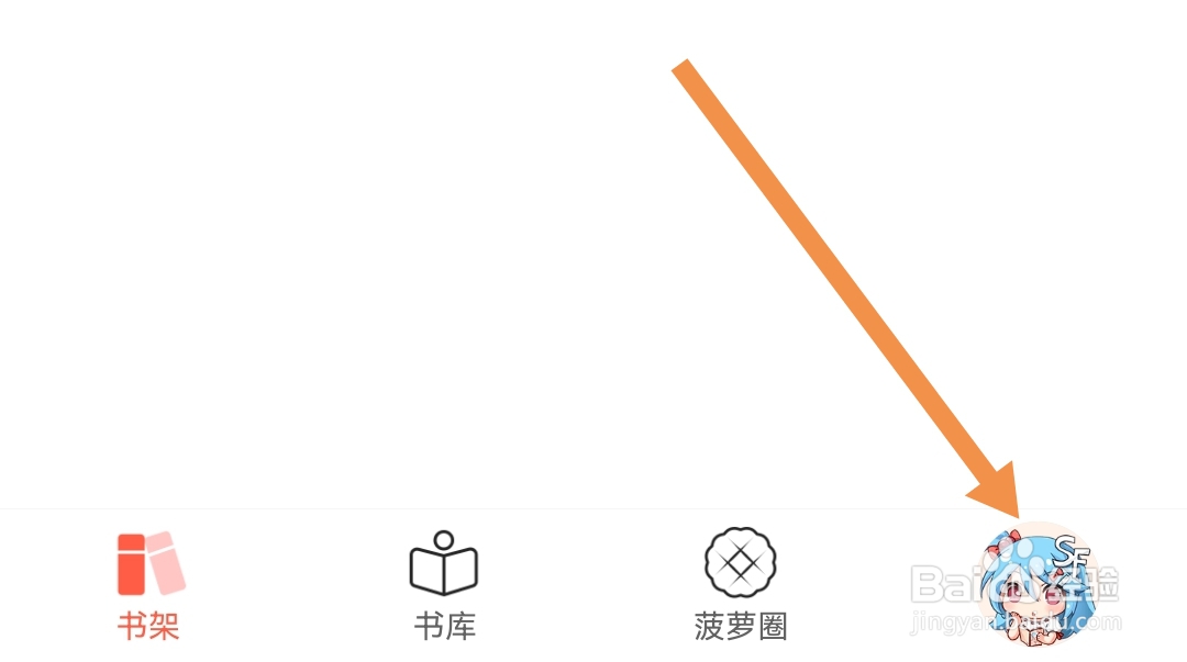 菠萝包轻小说软件怎样关闭使用繁体