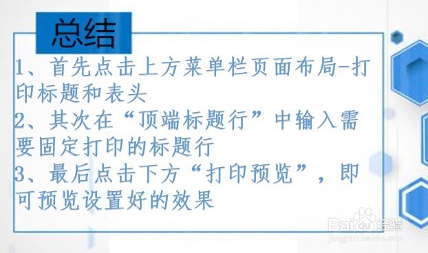 office Excel如何打印数据透视表的标题表头