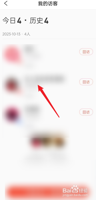 彩视APP在哪查看我的访客