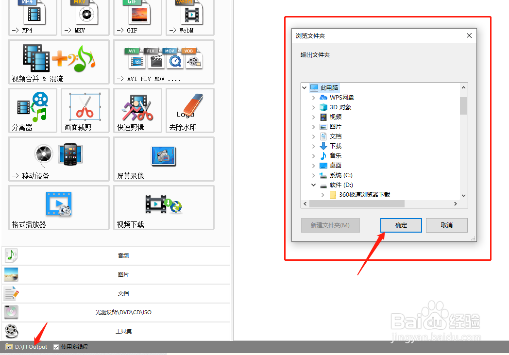 格式工厂如何更改输出文件夹