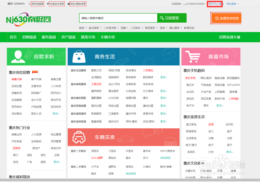 在南极圈信息网里如何删除已发布过的信息？