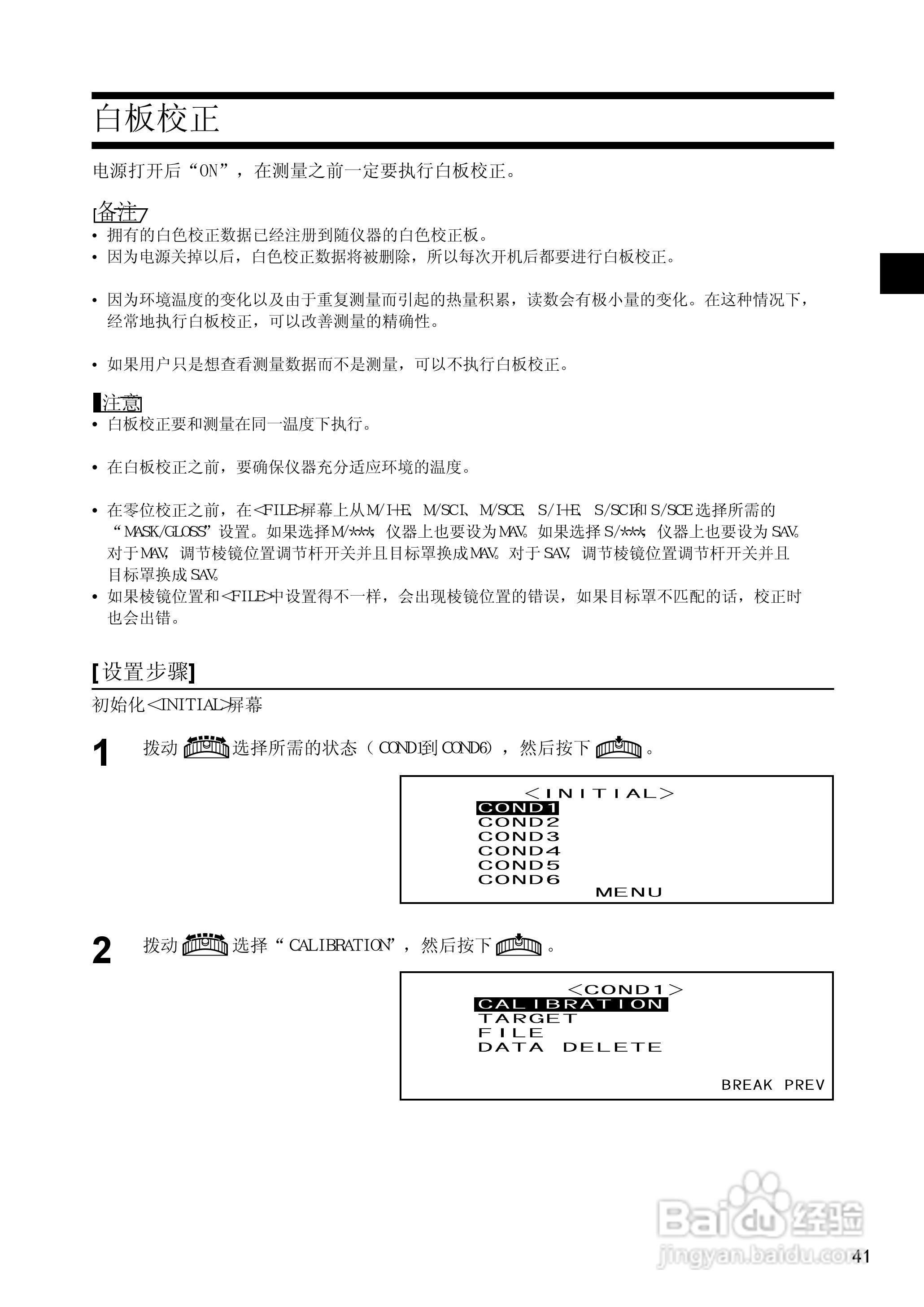 恒港分光测色计CM-2600d/CM-2500d使用说明书:[5]