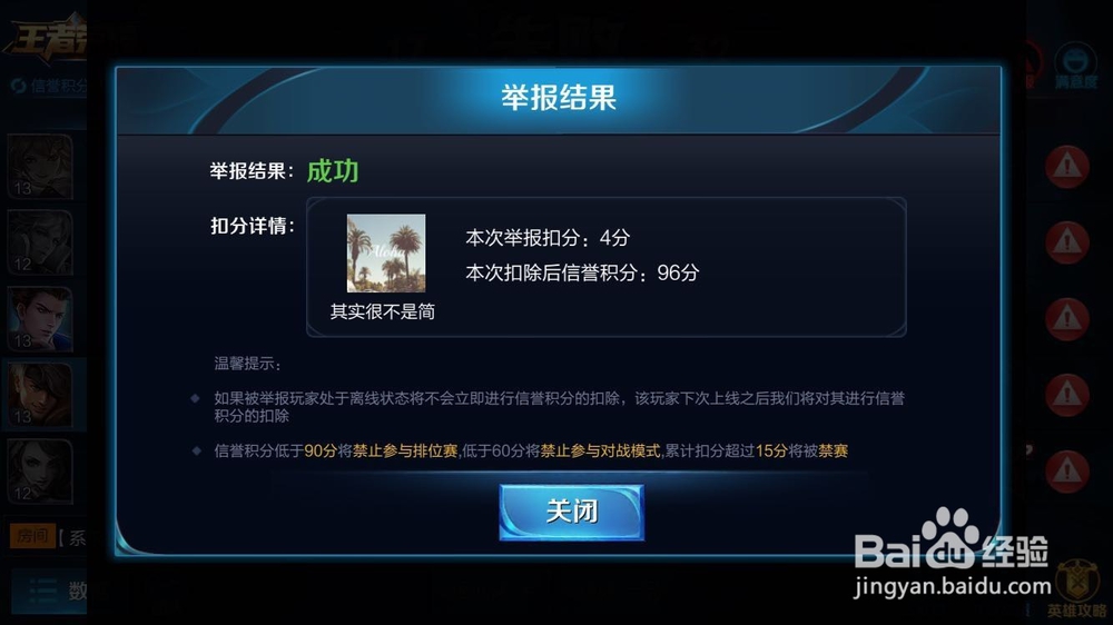 王者荣耀怎么举报成功