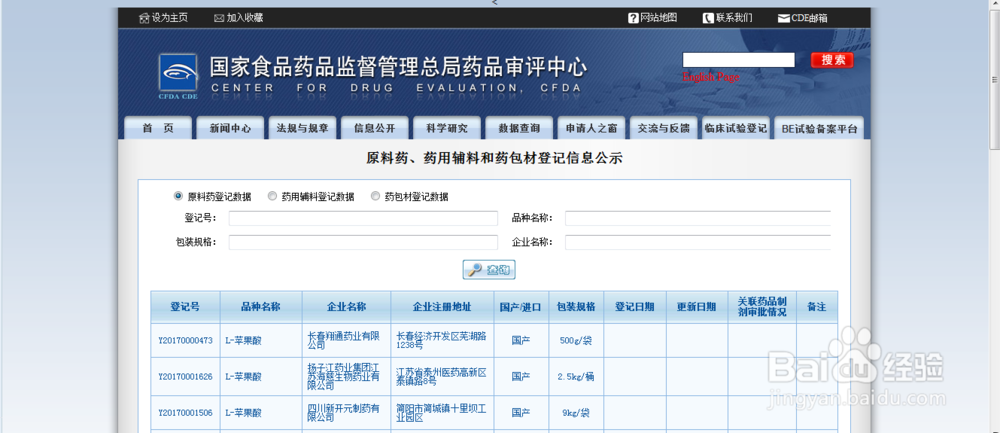 怎么查询原料药、辅料、包材的登记信息？