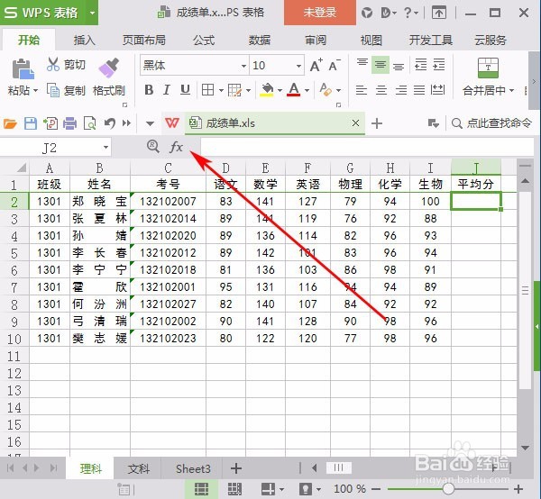 怎样应用表格中的平均值函数AVERAGE