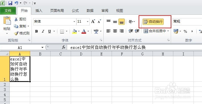 excel中如何自动换行与手动换行怎么换
