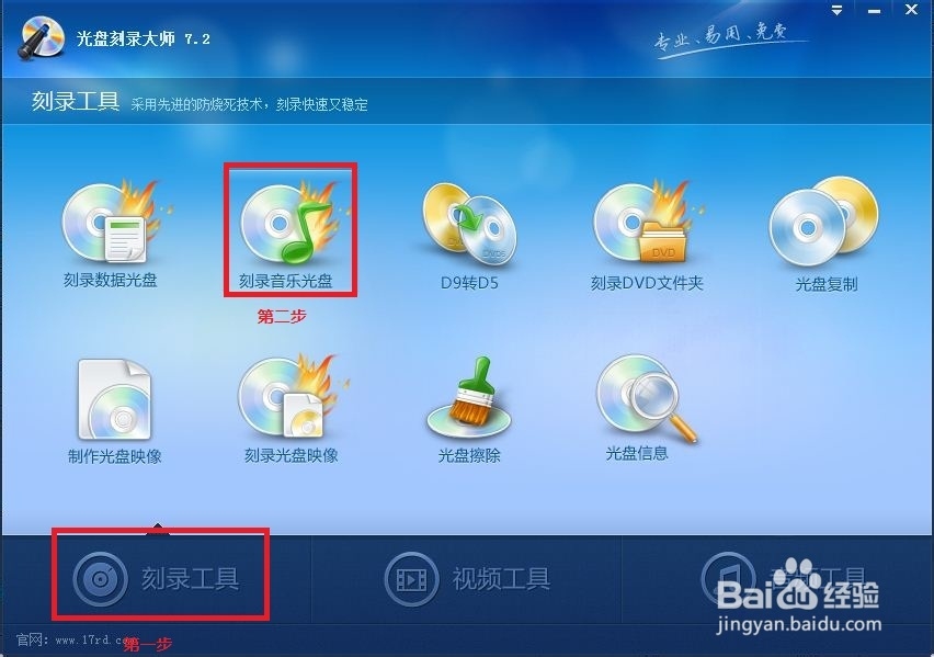 如何刻录音乐光盘