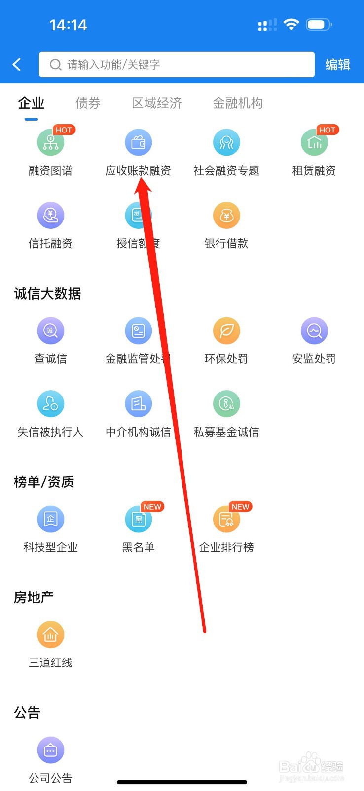 企业预警通怎么查看应收账款融资