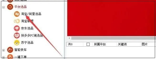 黑小马工具箱如何采集同行店铺获取优质流量