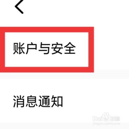 天聊怎样设置账户与安全功能