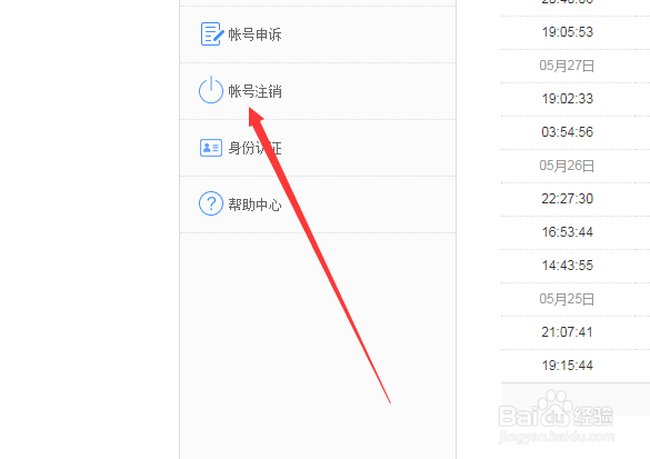 新办的手机卡注册了百度账号怎么办