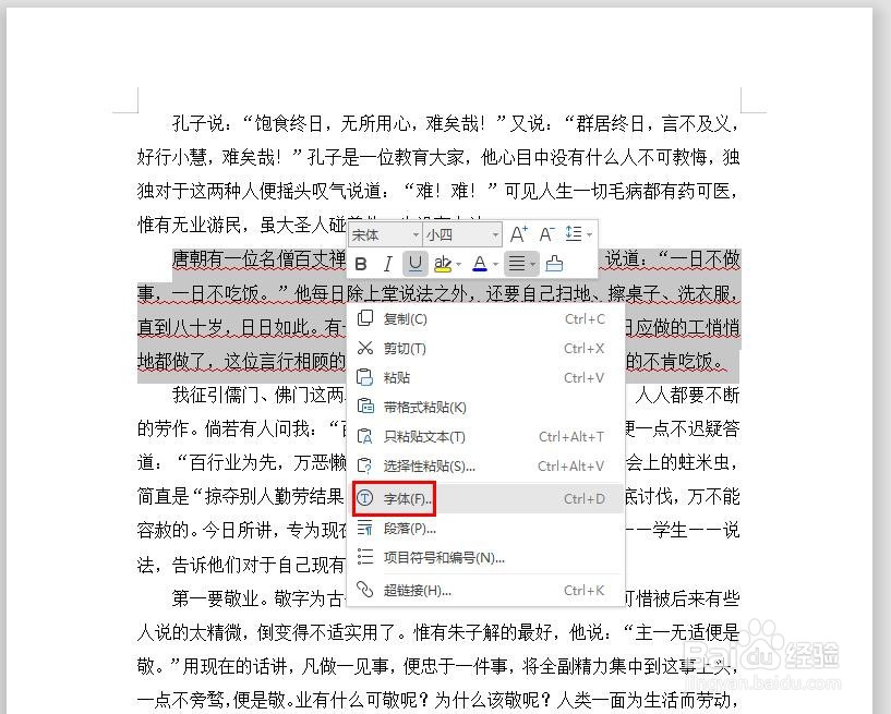 如何去掉wps文档中的红色波浪线
