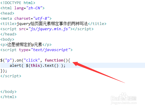 jquery给页面元素绑定事件的两种写法