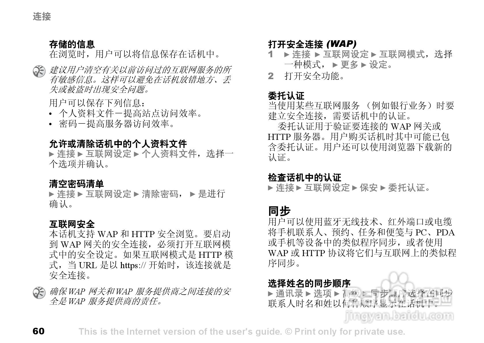 索尼爱立信K700C手机使用说明书:[6]