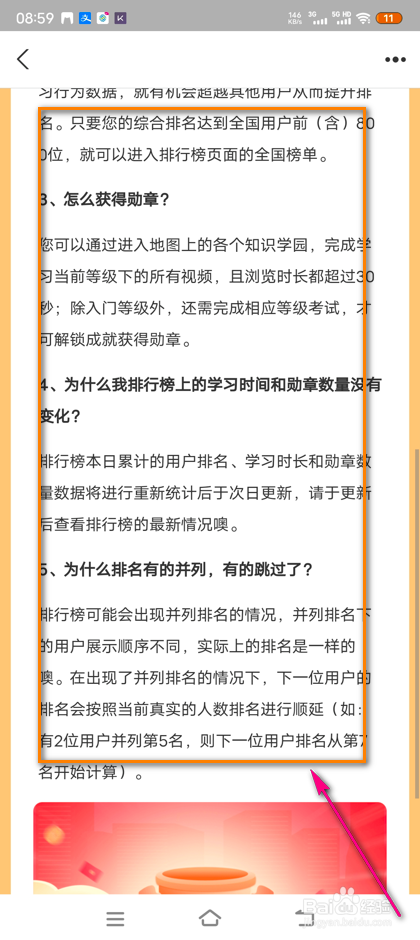 怎么查看支付宝金融学习排行榜规则